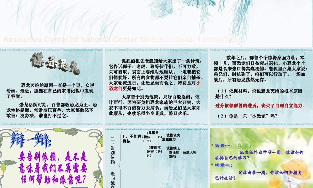 七年级政治告别依赖走向独立 七年级政治下：第三课 走向自立人生 课件人教版新课标