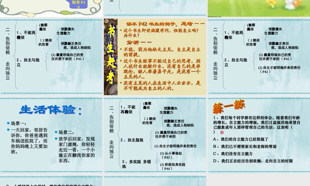 七年级政治告别依赖走向独立 七年级政治下：第三课 走向自立人生 课件人教版新课标