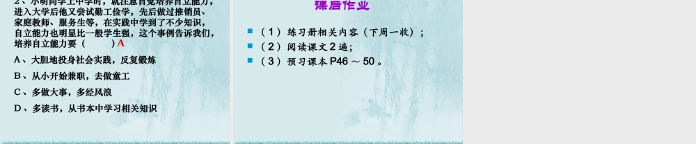 七年级政治告别依赖走向独立 七年级政治下：第三课 走向自立人生 课件人教版新课标