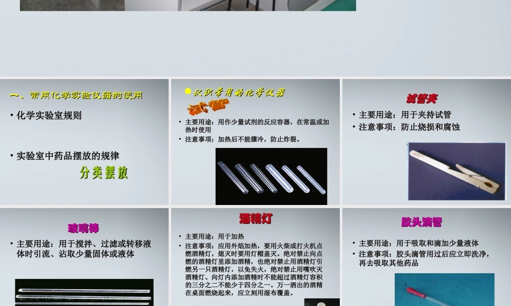 九年级化学上册(化学实验室之旅)课件 粤教版 课件