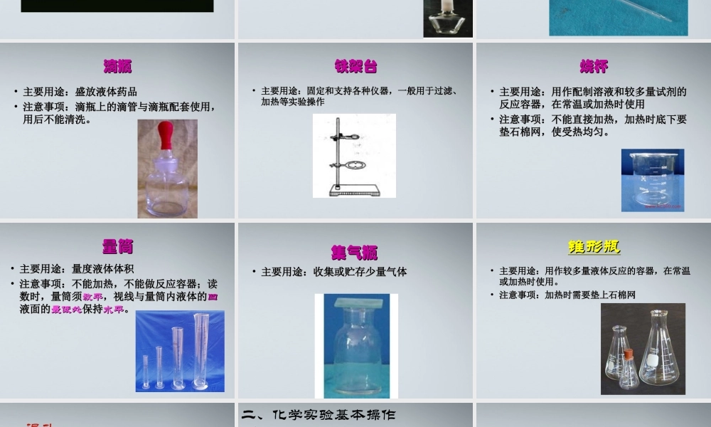 九年级化学上册(化学实验室之旅)课件 粤教版 课件