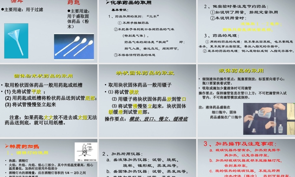 九年级化学上册(化学实验室之旅)课件 粤教版 课件