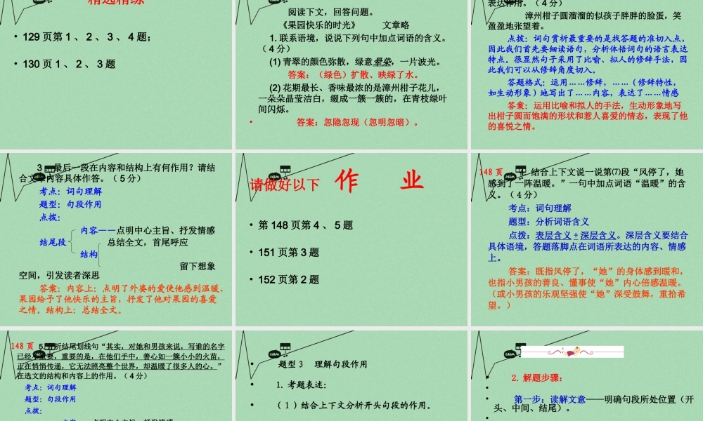 中考语文 考点技法点拨 记叙文与文学作品阅读 第2 3课时课件