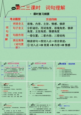 中考语文 考点技法点拨 记叙文与文学作品阅读 第2 3课时课件