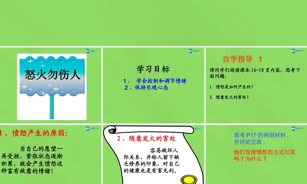 七年级政治下册 第2课 第2节 心中有火山课件 人民版 课件