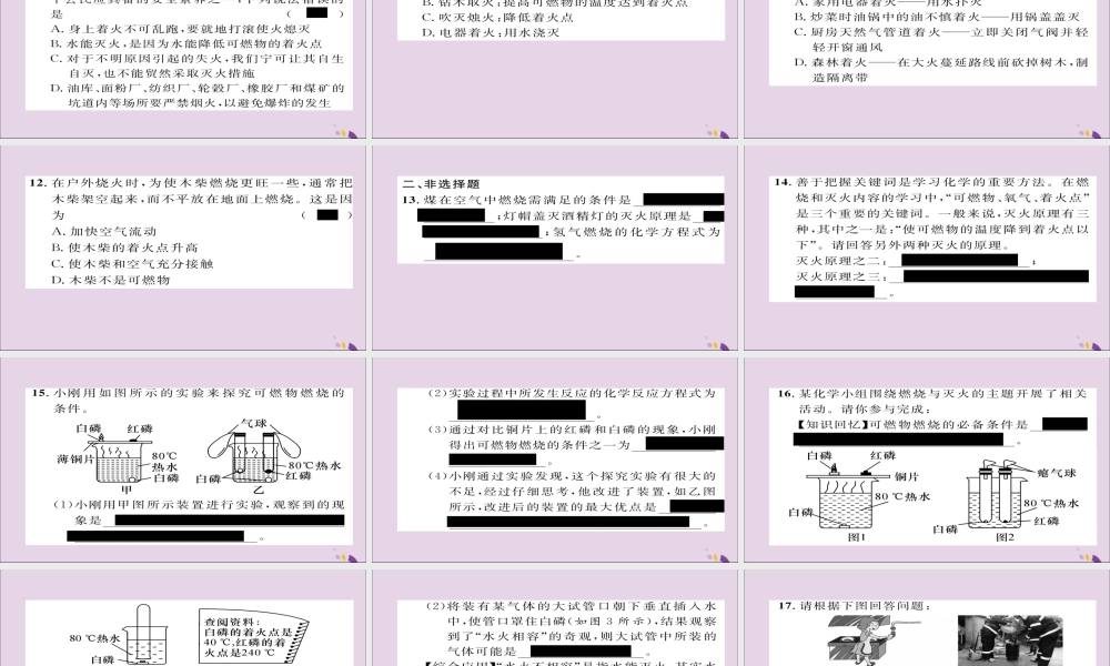 (遵义专版)中考化学总复习 第1编 教材知识梳理篇 第4章 认识化学变化 课时1 常见的化学反应—燃烧(精练)课件