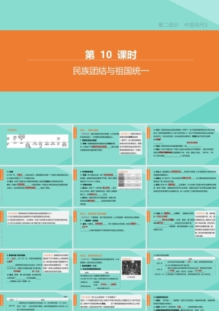 (呼和浩特专版)中考历史复习方案 第二部分 中国现代史 第10课时 民族团结与祖国统一课件