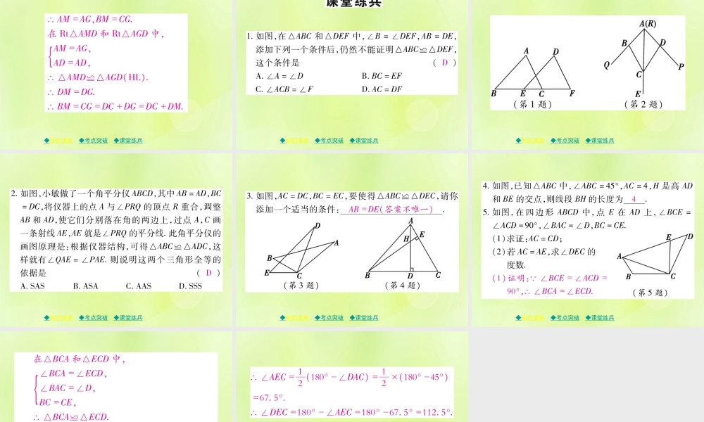 中考数学总复习 第一部分 考点梳理 第四章 图形的性质 第19课时 全等三角形课件