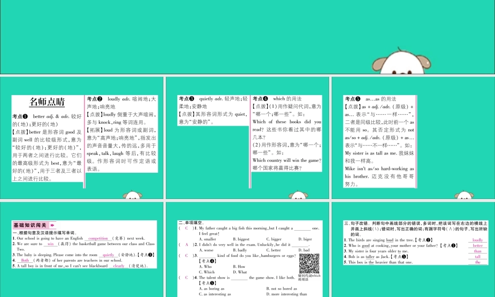 (毕节专版)秋八年级英语上册 Unit 3 I m more outgoing than my sister(第1课时)作业课件 (新版)人教新目标版 课件