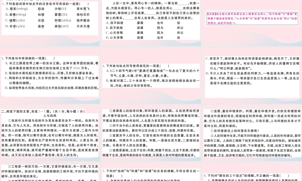 (武汉专版)八年级语文下册 第二单元检测卷课件 新人教版 课件