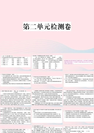 (武汉专版)八年级语文下册 第二单元检测卷课件 新人教版 课件