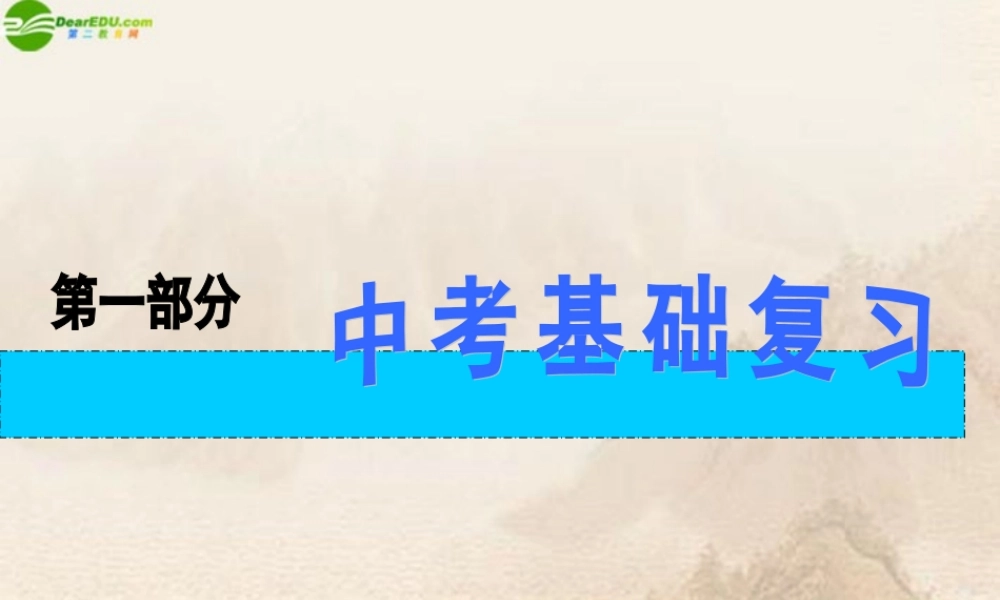 九年级化学上册(金属和金属材料)精品课件 人教新课标版 课件