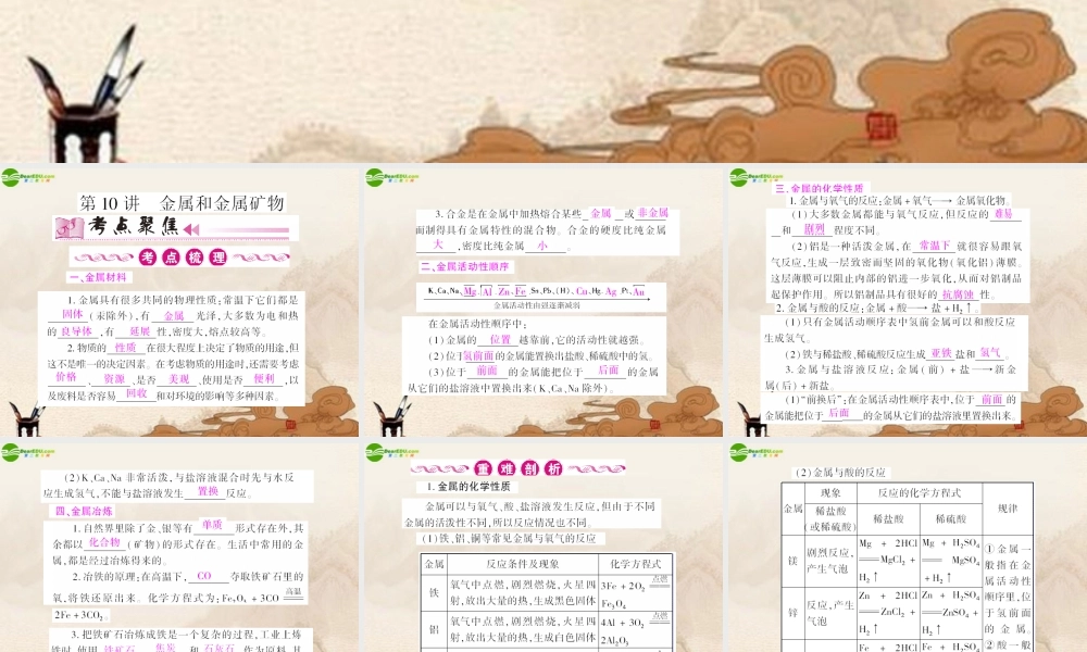 九年级化学上册(金属和金属材料)精品课件 人教新课标版 课件