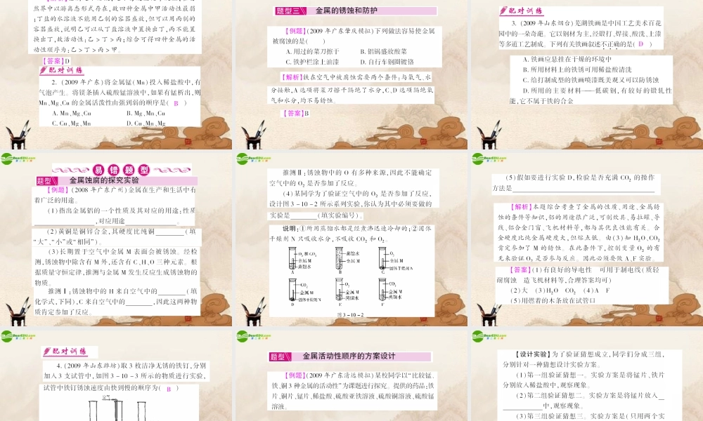 九年级化学上册(金属和金属材料)精品课件 人教新课标版 课件