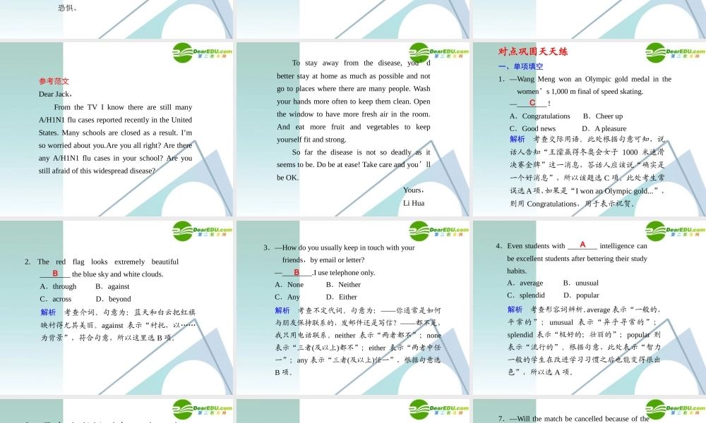 (四川省专用)高三英语二轮复习 考前特训必看第6天必会知识专题课件