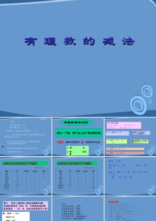 七年级数学上册 1.3.有理数的减法(2)课件 人教新课标版 课件
