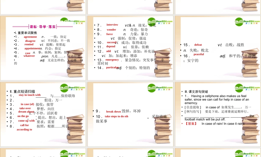 (全国湖北专版)高三英语一轮 高一 Unit9课件