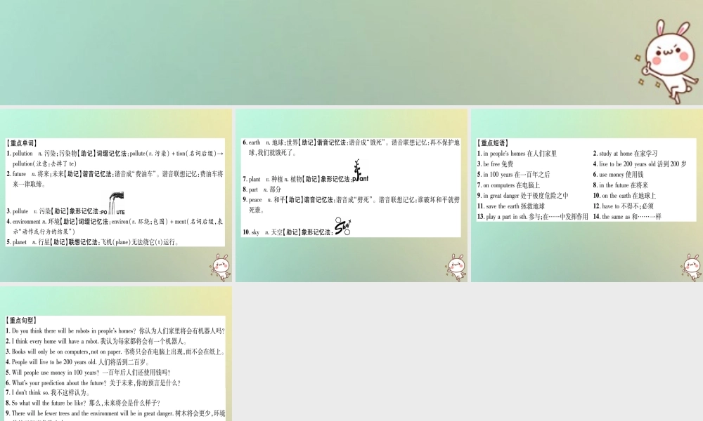 (遵义专版)秋八年级英语上册 背记手册 Unit 7 What s the highest mountain in the world Section A课件 (新版)人教新目标版 课件