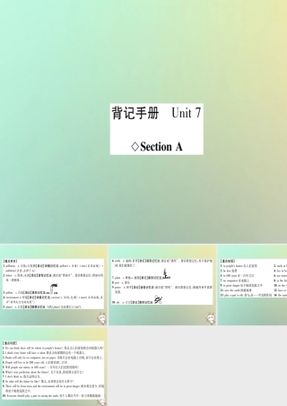 (遵义专版)秋八年级英语上册 背记手册 Unit 7 What s the highest mountain in the world Section A课件 (新版)人教新目标版 课件