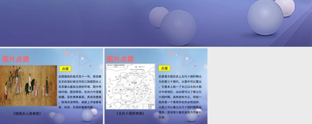 (秋季版)七年级历史下册 第6课(安史之乱与唐朝衰亡)(教材图片点拨)素材 北师大版 素材