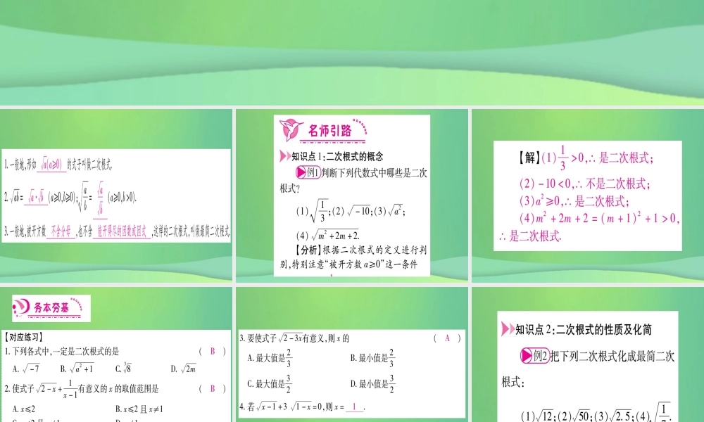 (江西专用)八年级数学上册 第2章 实数 2.7 二次根式 第1课时 二次根式及化简作业课件 (新版)北师大版 课件