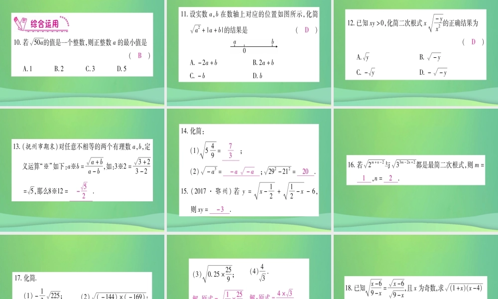 (江西专用)八年级数学上册 第2章 实数 2.7 二次根式 第1课时 二次根式及化简作业课件 (新版)北师大版 课件