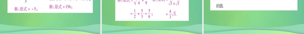 (江西专用)八年级数学上册 第2章 实数 2.7 二次根式 第1课时 二次根式及化简作业课件 (新版)北师大版 课件