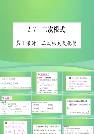 (江西专用)八年级数学上册 第2章 实数 2.7 二次根式 第1课时 二次根式及化简作业课件 (新版)北师大版 课件