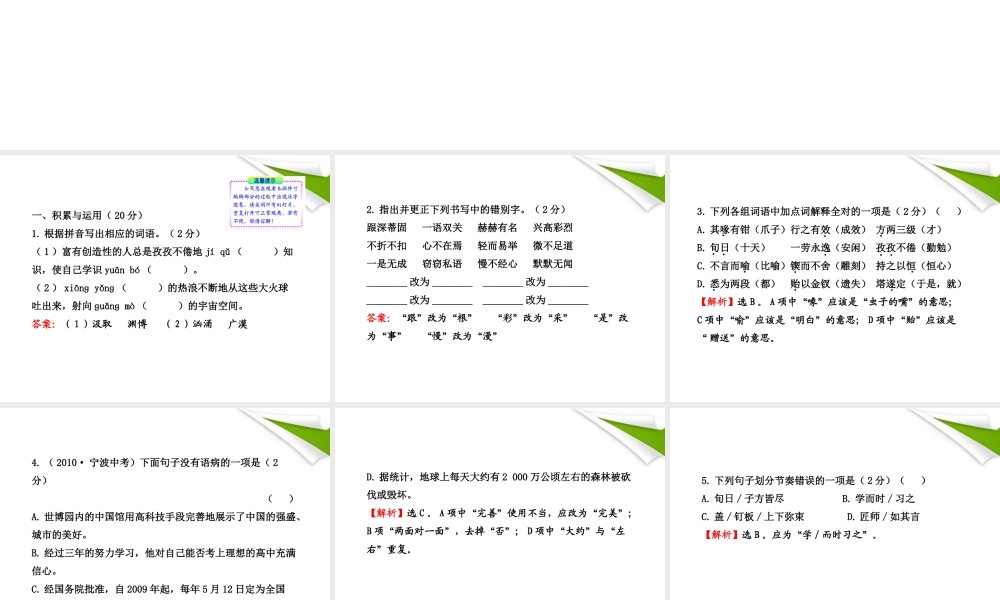 -版七年级语文上册 单元评价检测(5) 新课标金榜学案配套课件 苏教版 课件