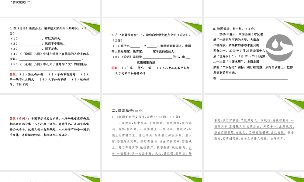 -版七年级语文上册 单元评价检测(5) 新课标金榜学案配套课件 苏教版 课件