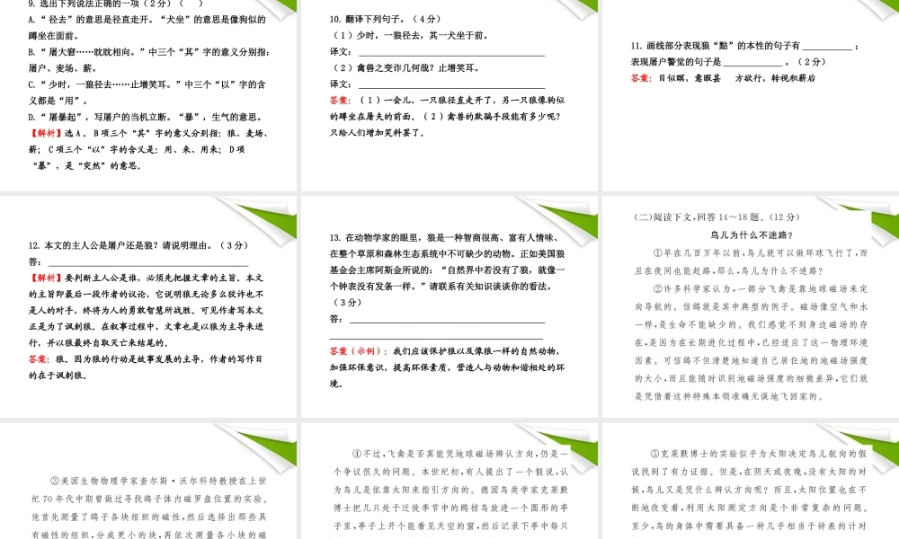 -版七年级语文上册 单元评价检测(5) 新课标金榜学案配套课件 苏教版 课件