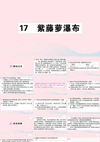 (通用版)文下册 第五单元 17 紫藤萝瀑布习题课件 新人教版 课件