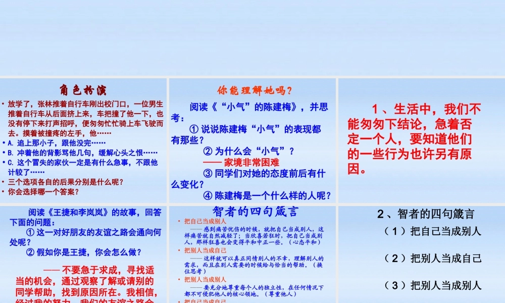 七年级政治上册 第五课第三框也许另有原因课件 人民版 课件