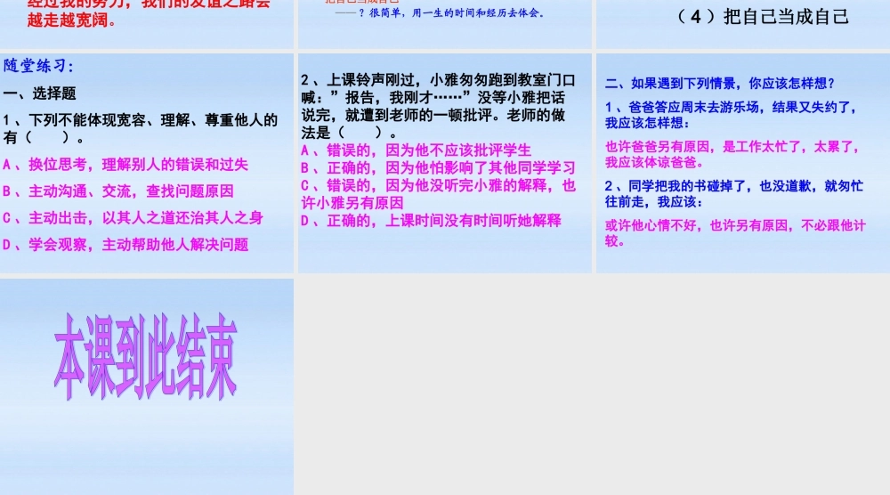 七年级政治上册 第五课第三框也许另有原因课件 人民版 课件