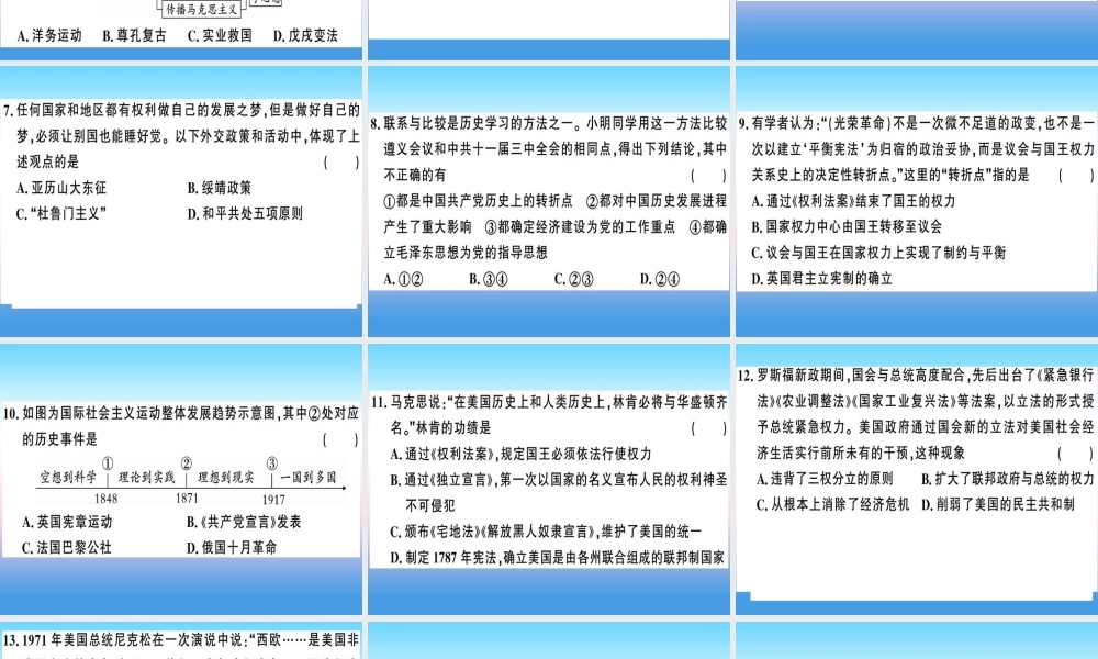 九年级历史下册 中考模拟卷(一)习题课件 新人教版 课件