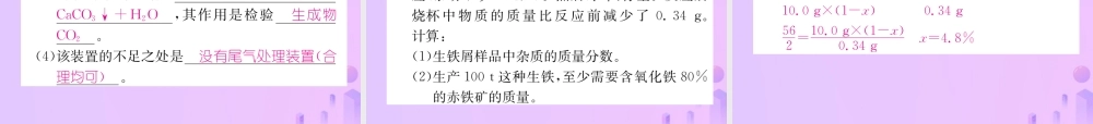 九年级化学下册 第8单元 金属和金属材料 课题3 金属资源的利用和保护 第1课时 铁的冶炼作业课件 (新版)新人教版 课件