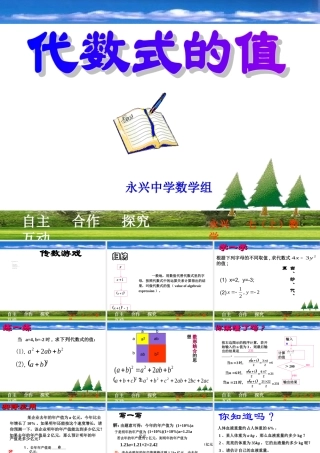 4.3代数式的值 浙江省初一数学(上)全部课件整理 浙教版