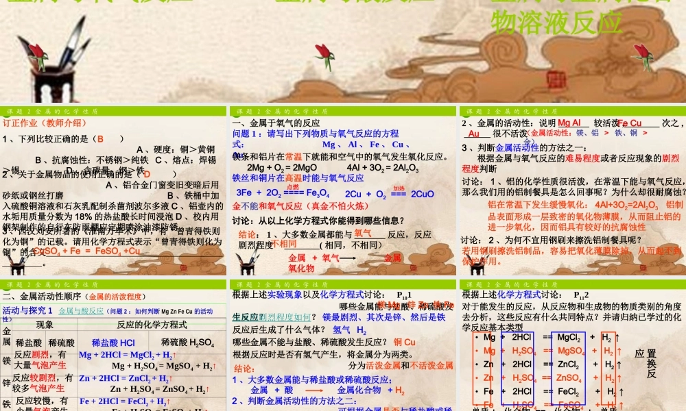 九年级化学下册 第八单元课题2金属的化学性质课件 人教新课标版 课件