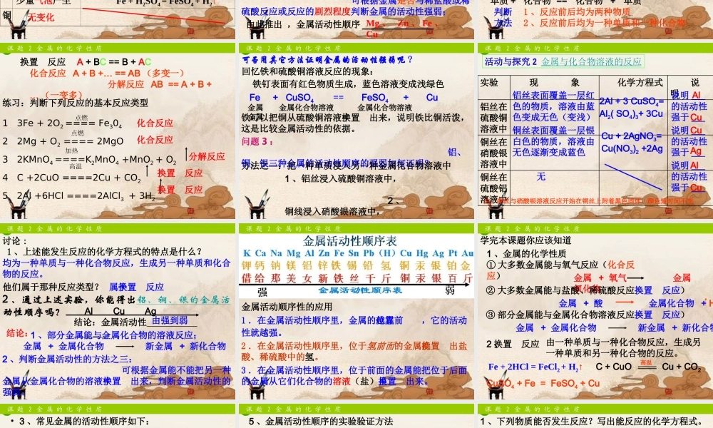 九年级化学下册 第八单元课题2金属的化学性质课件 人教新课标版 课件