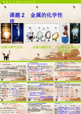 九年级化学下册 第八单元课题2金属的化学性质课件 人教新课标版 课件
