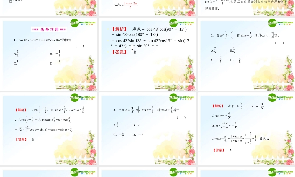 3 两角和与差的正弦课件 (文) 全国.重庆专版 课件