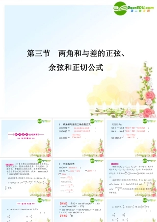 3 两角和与差的正弦课件 (文) 全国.重庆专版 课件