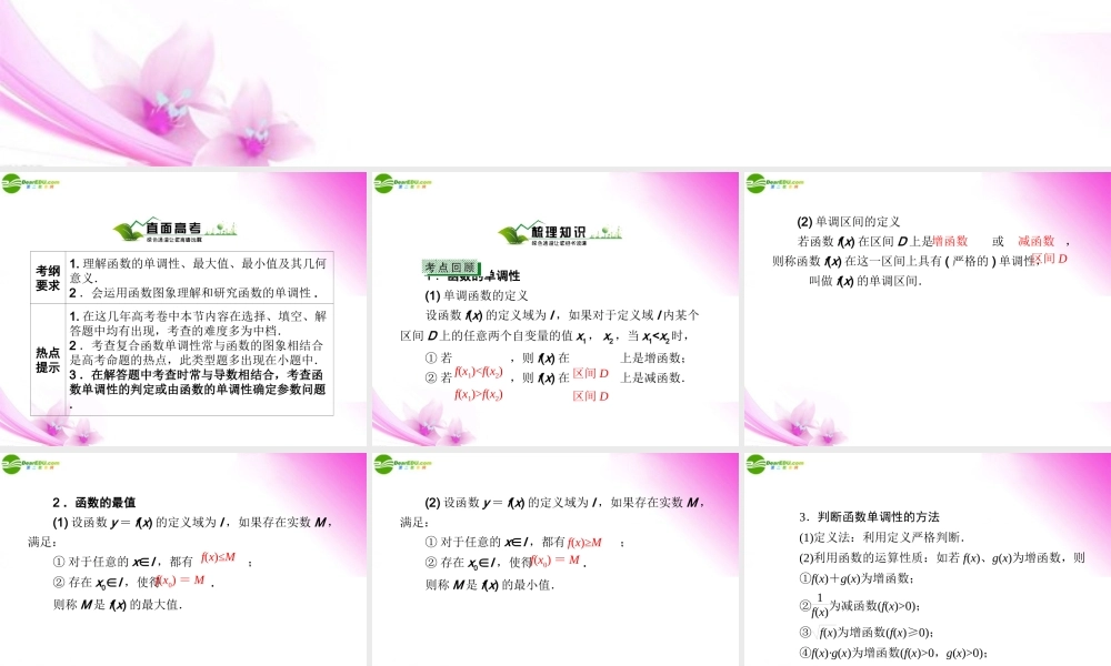 2函数的单调性与最大(小)值课件 新人教A版 课件