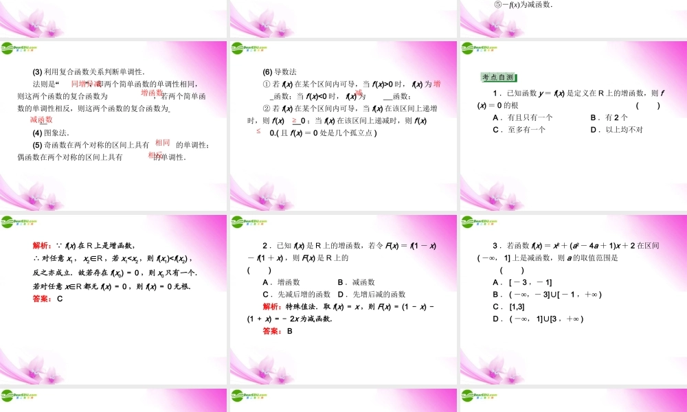 2函数的单调性与最大(小)值课件 新人教A版 课件
