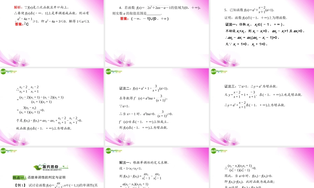 2函数的单调性与最大(小)值课件 新人教A版 课件