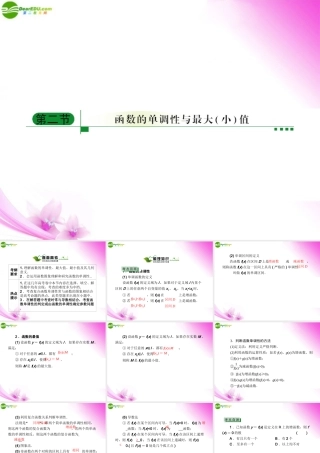 2函数的单调性与最大(小)值课件 新人教A版 课件