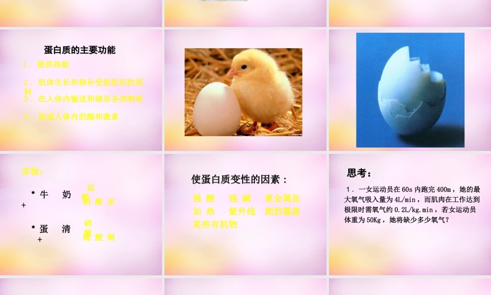 九年级化学下册 第十二单元 课题1 人类重要的营养物质课件 新人教版 课件