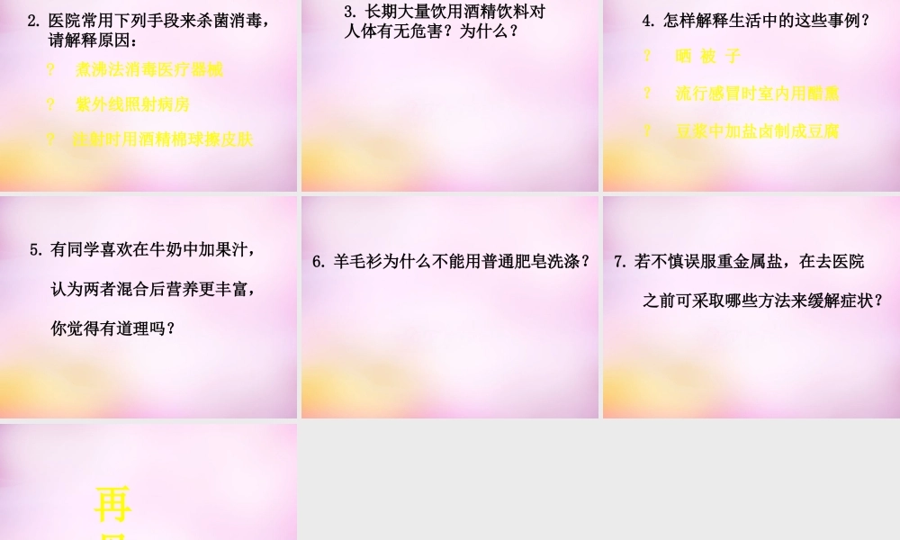 九年级化学下册 第十二单元 课题1 人类重要的营养物质课件 新人教版 课件