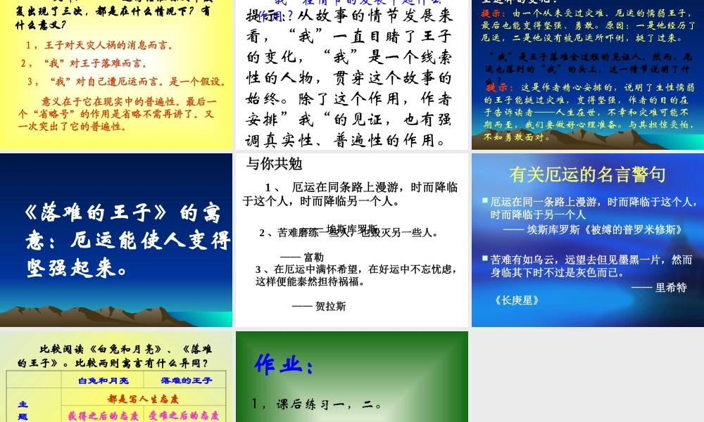 (人生寓言)课件2 七年级语文上册第二单元(人生寓言)课件7套人教版