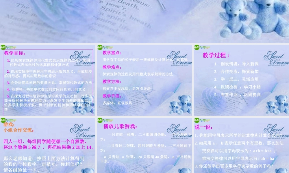 七年级数学上册 3.1字母表示数课件 北京课改版 课件